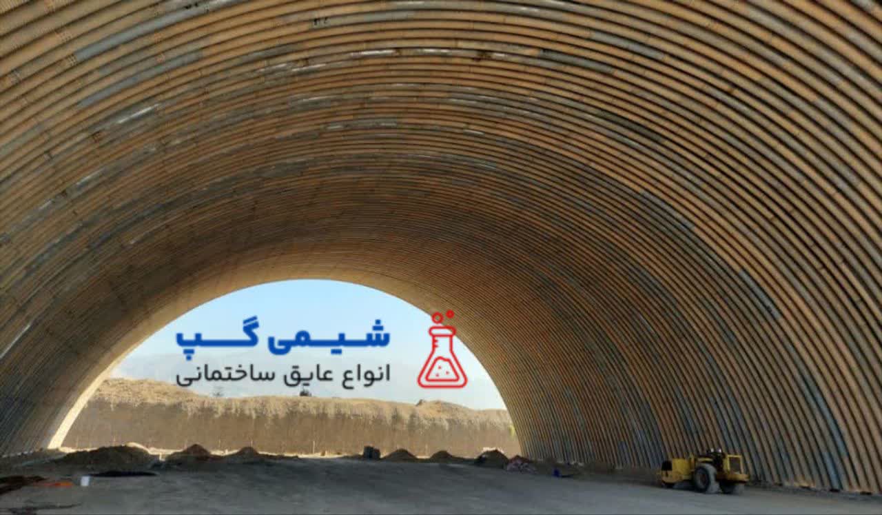 عایق حرارتی رطوبتی شیلدر های فرودگاه