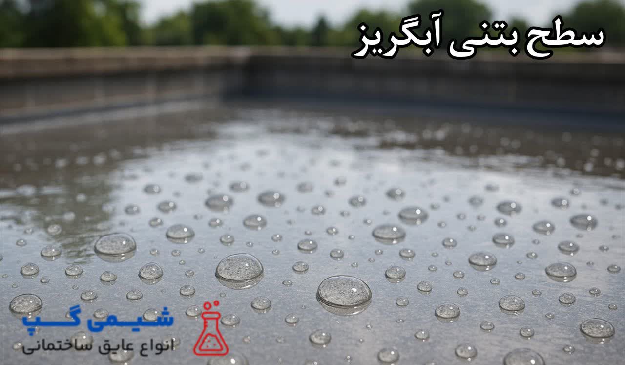 عایق پشت بام شفاف