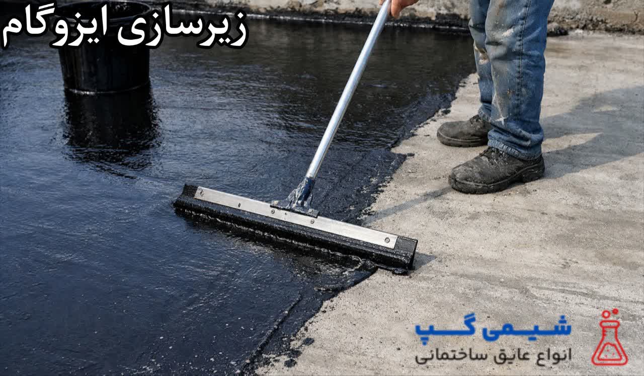 امولسیون قیر