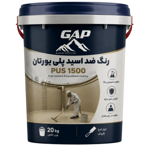 رنگ ضد اسید پلی یورتان PUS 1500