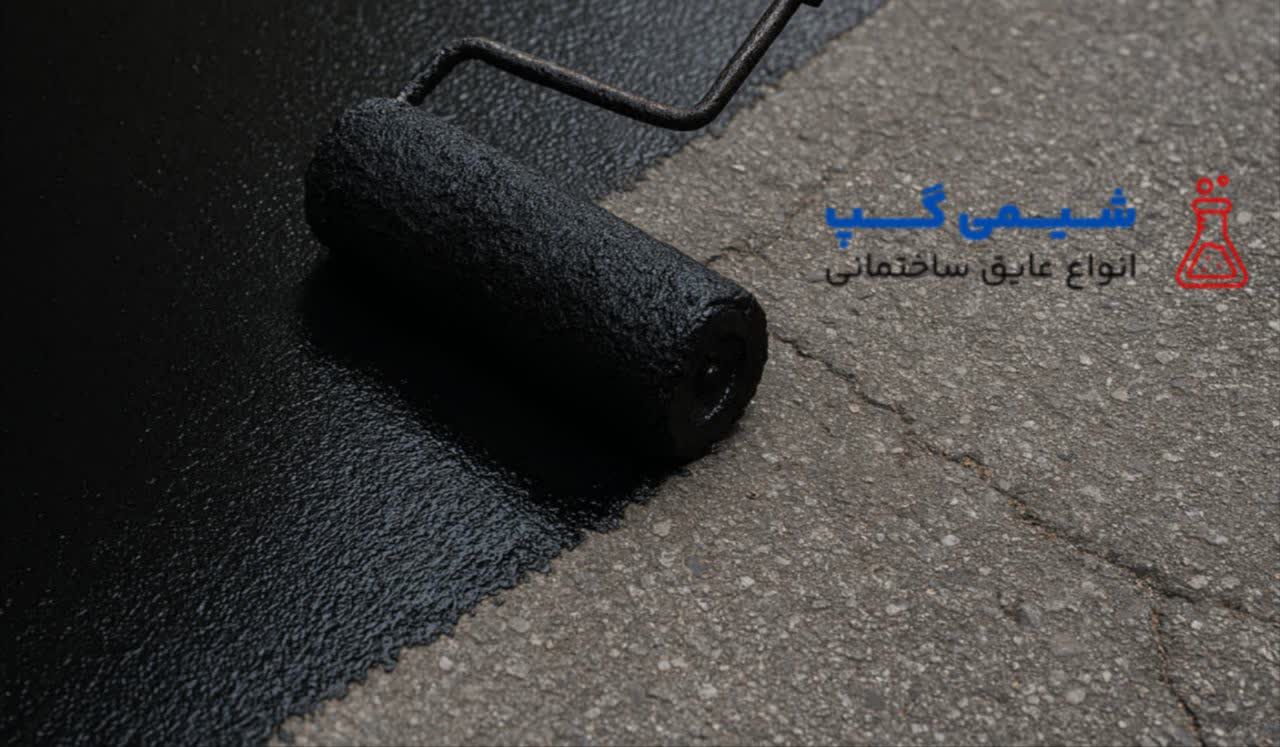 پوشش ضد خوردگی آسفالت