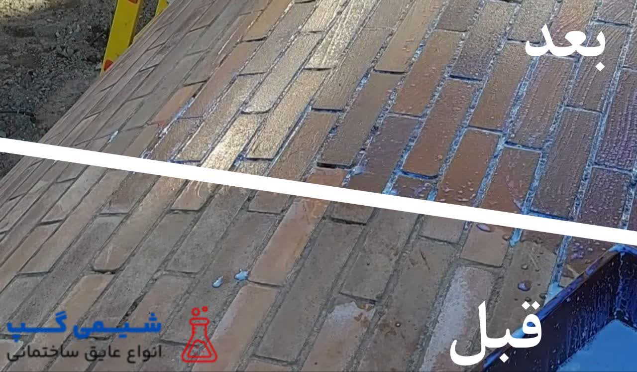مایع آب بند نانو