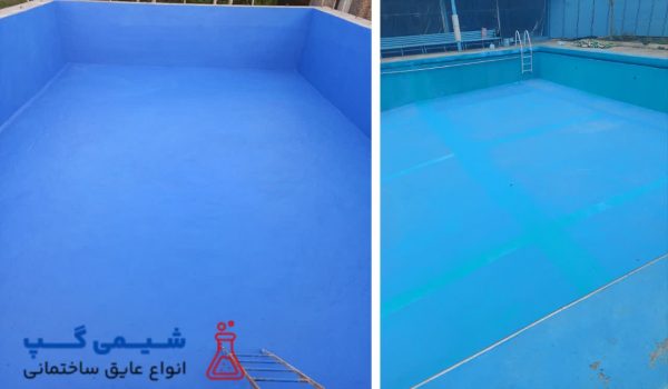 آموزش عایق کاری کف استخر