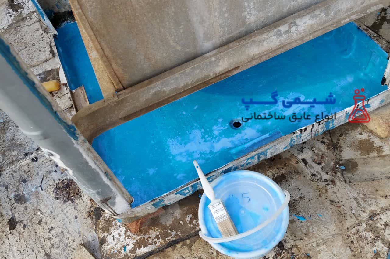 آب بندی کف کولر آبی