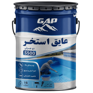 عایق استخر دو جزئی الیاف دار S500-P