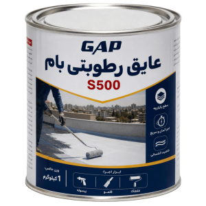 عایق رطوبتی بام S500-R